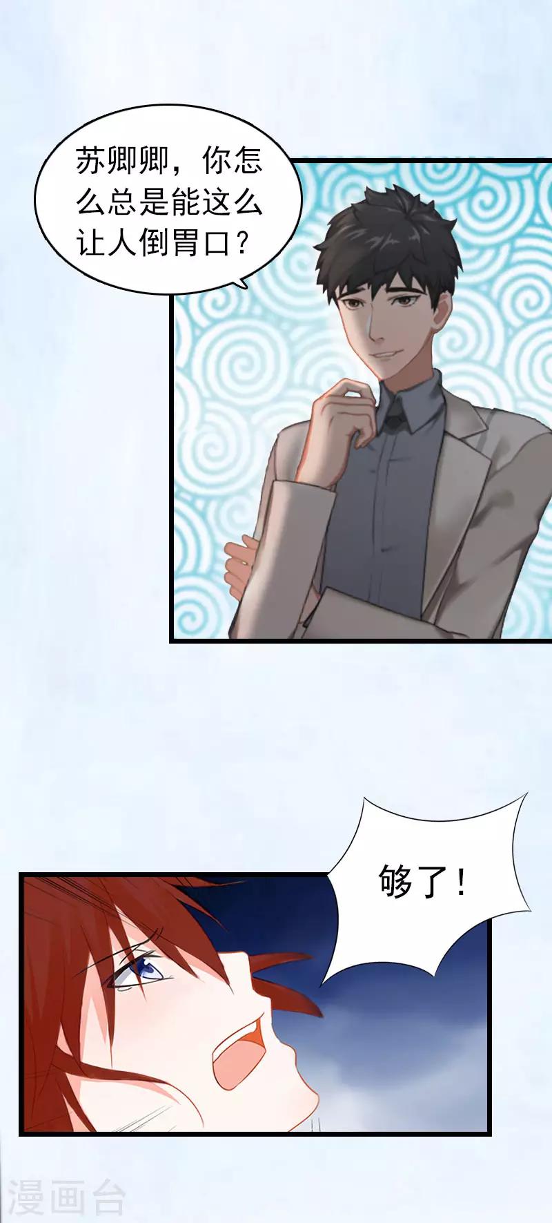 豪门总裁的黑心前妻全文漫画,第3话 阿凉，我回来了2图