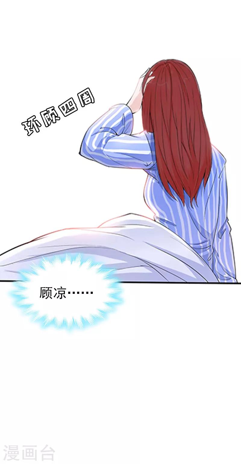 豪门霸总的黑心前妻作者:盛世清歌漫画,第8话 醒来2图