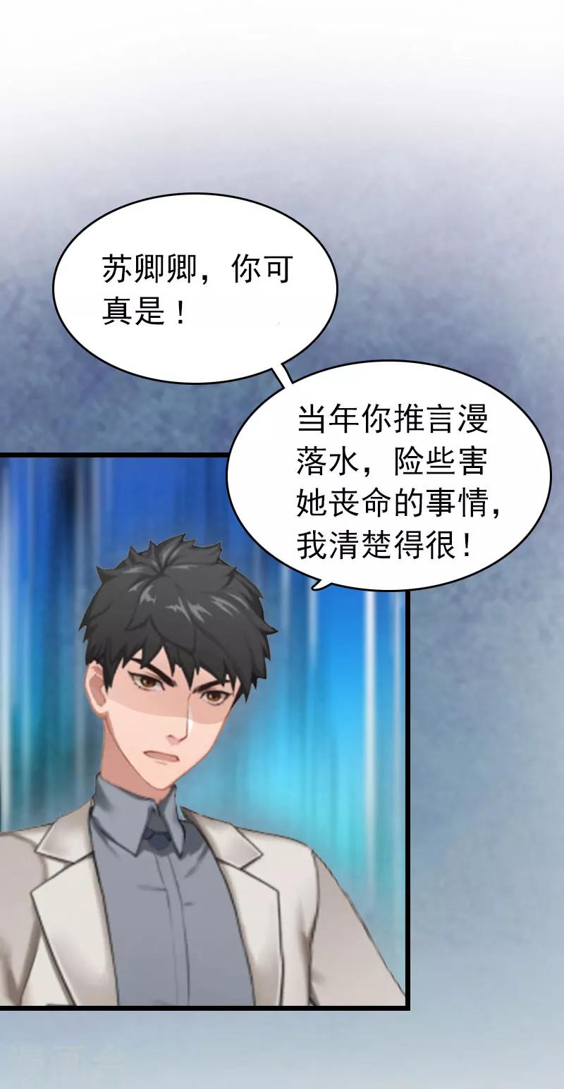 豪门总裁的黑心前妻全文漫画,第3话 阿凉，我回来了2图