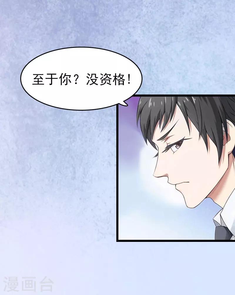 豪门霸总的黑心前妻作者:盛世清歌漫画,第4话 妈别哭了，我去！1图