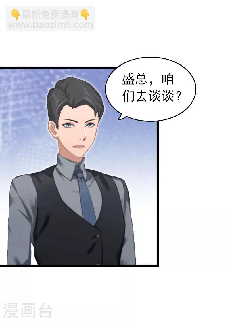 豪门危情黑心总裁不好惹漫画,第7话 苏泽与言漫1图