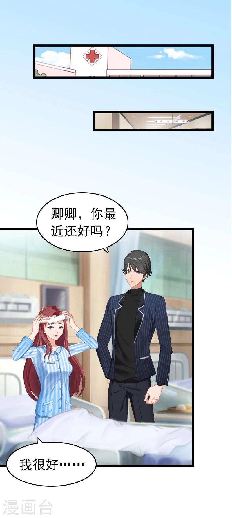 豪门霸总的黑心前妻作者:盛世清歌漫画,第2话 盛墨2图