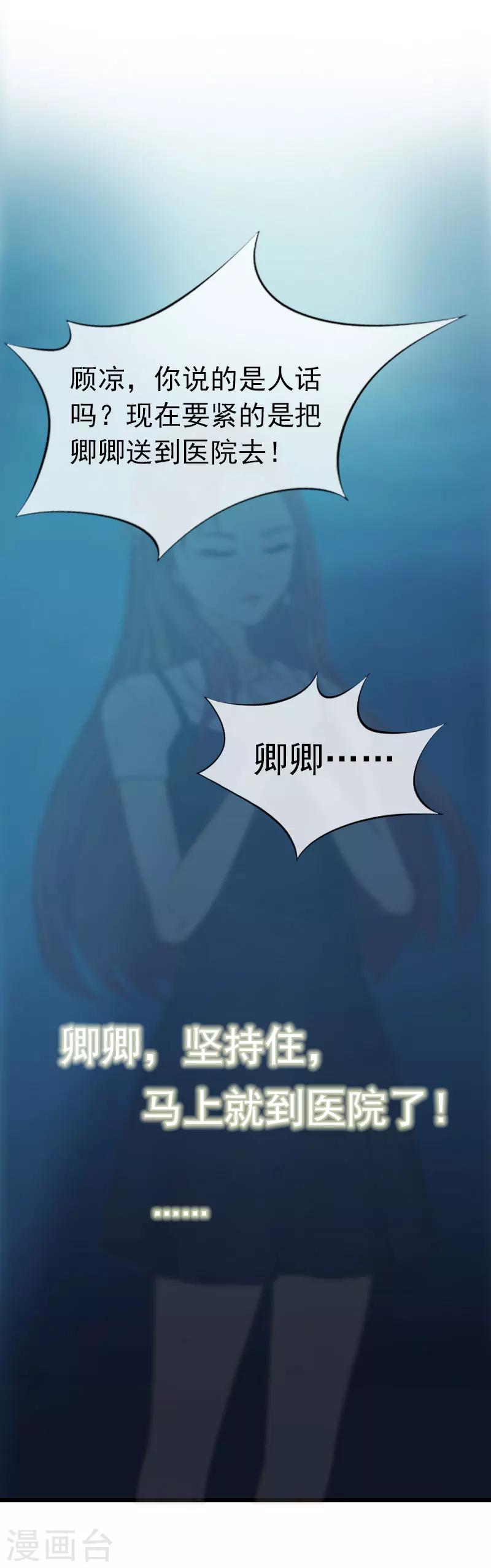 豪门总裁的黑心前妻全文漫画,第6话 抢救1图