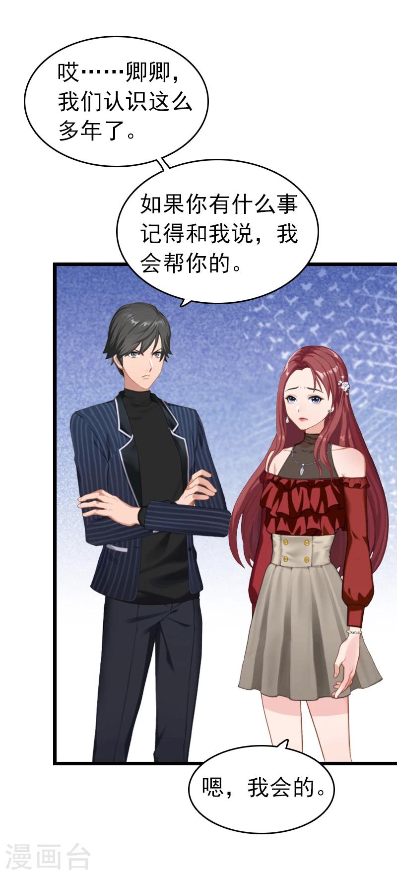 豪门霸总的黑心前妻全文免费阅读漫画,第2话 盛墨2图