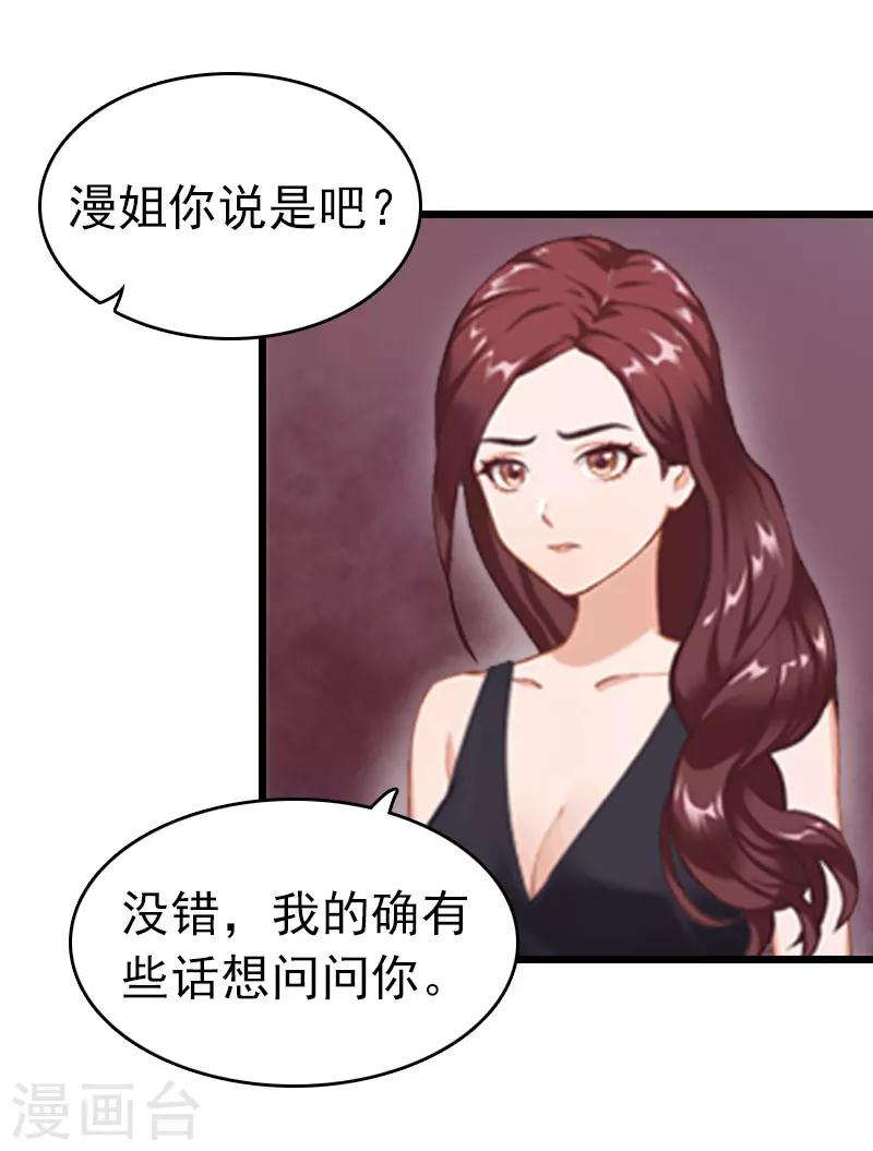 豪门霸总的黑心前妻作者:盛世清歌漫画,第7话 苏泽与言漫1图