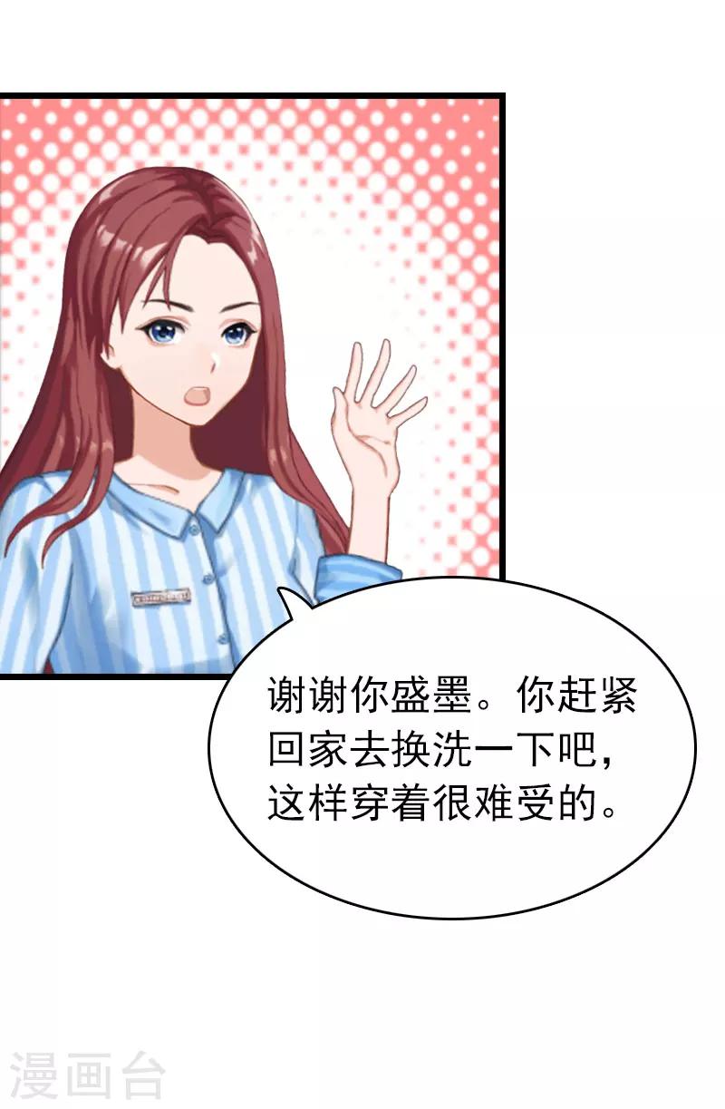 豪门总裁的黑心前妻全文漫画,第8话 醒来2图