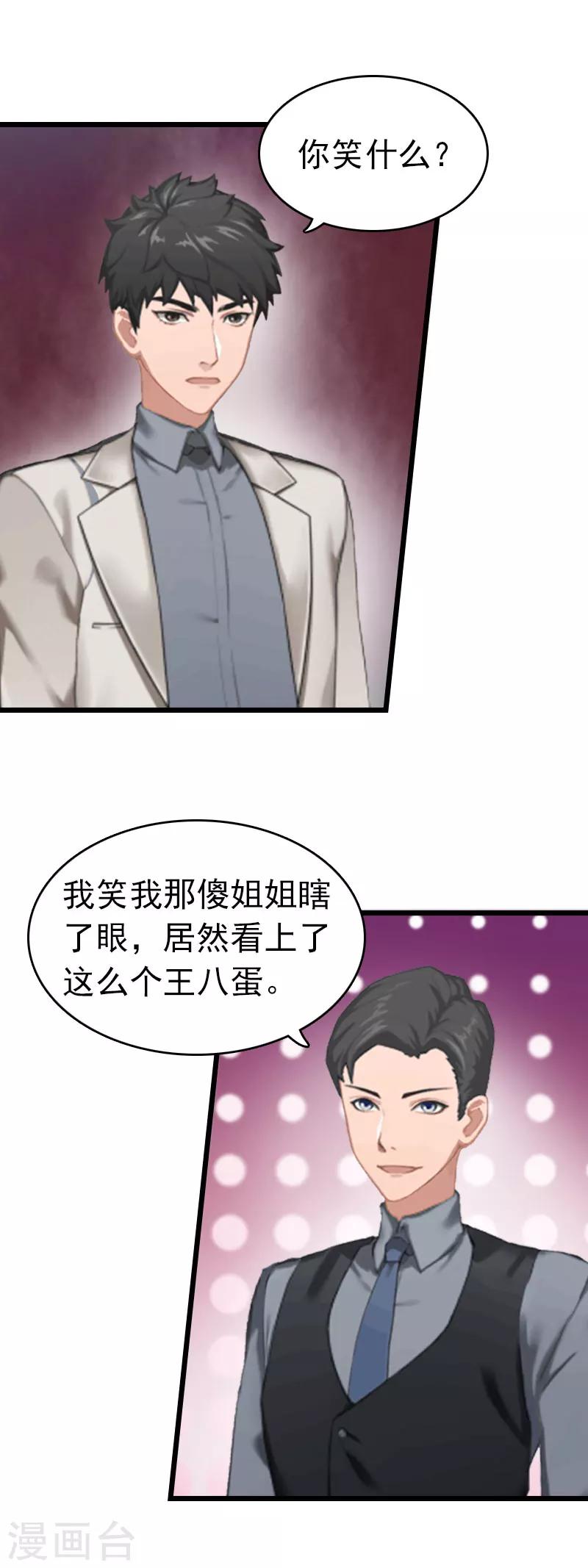 豪门霸总的黑心前妻作者:盛世清歌漫画,第8话 醒来1图