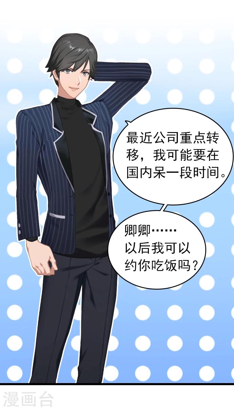 豪门霸总的黑心前妻作者:盛世清歌漫画,第2话 盛墨2图