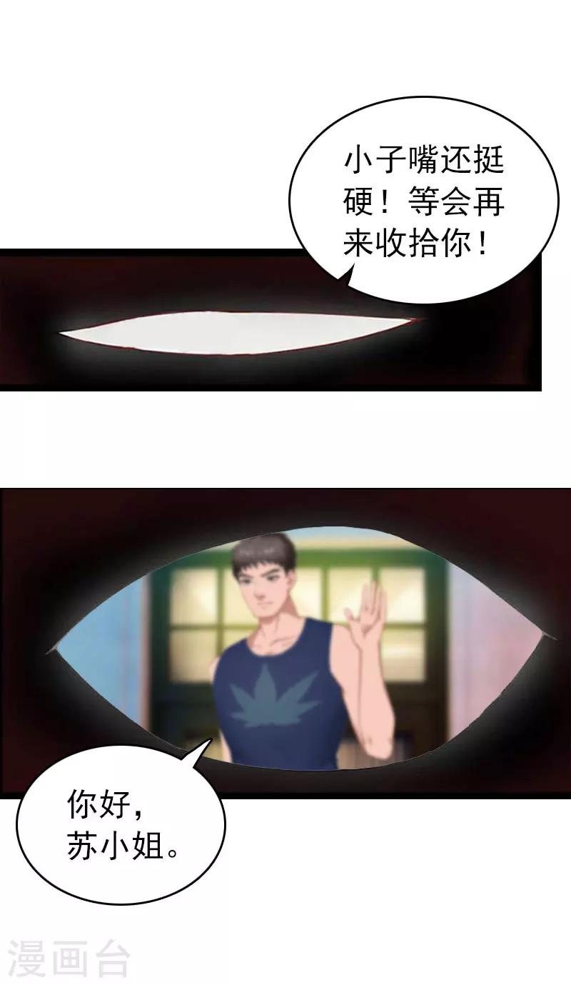 豪门霸总的黑心前妻作者:盛世清歌漫画,第29话 绑架1图