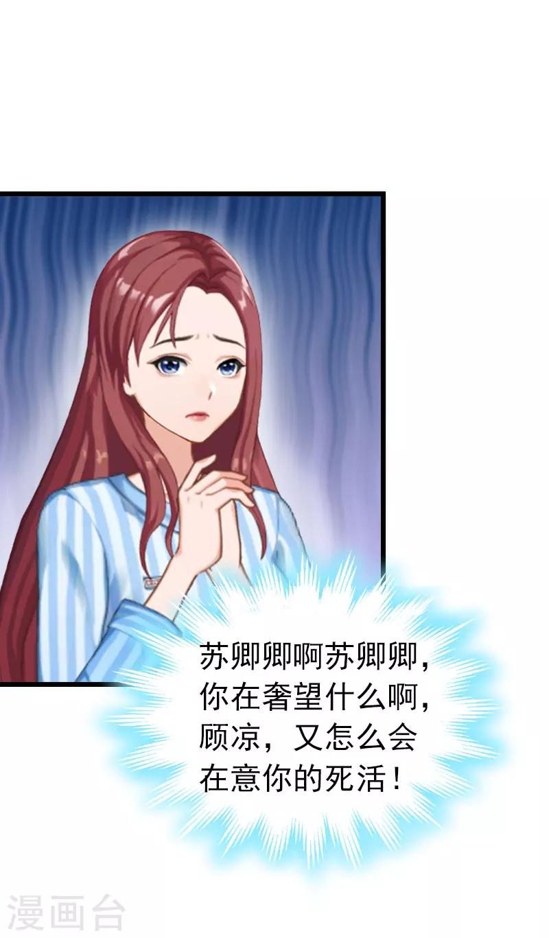 豪门总裁的黑心前妻全文漫画,第8话 醒来1图