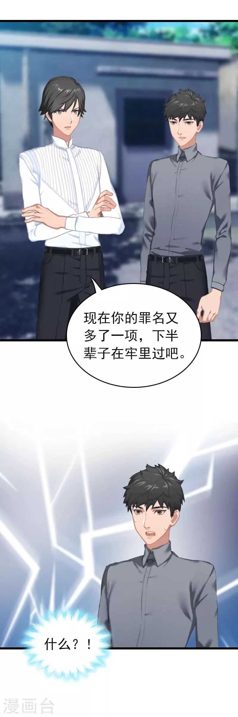 豪门霸总的黑心前妻作者:盛世清歌漫画,第31话 前往巴黎2图