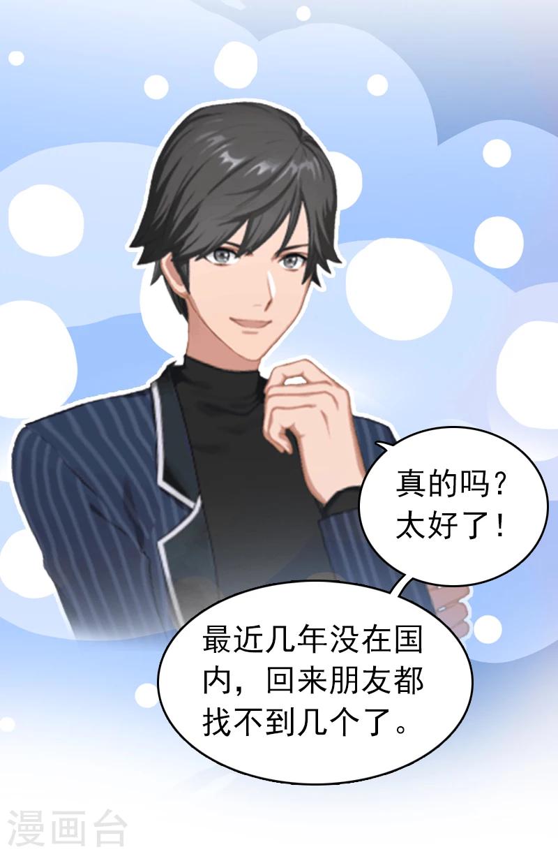 豪门霸总的黑心前妻作者:盛世清歌漫画,第2话 盛墨2图
