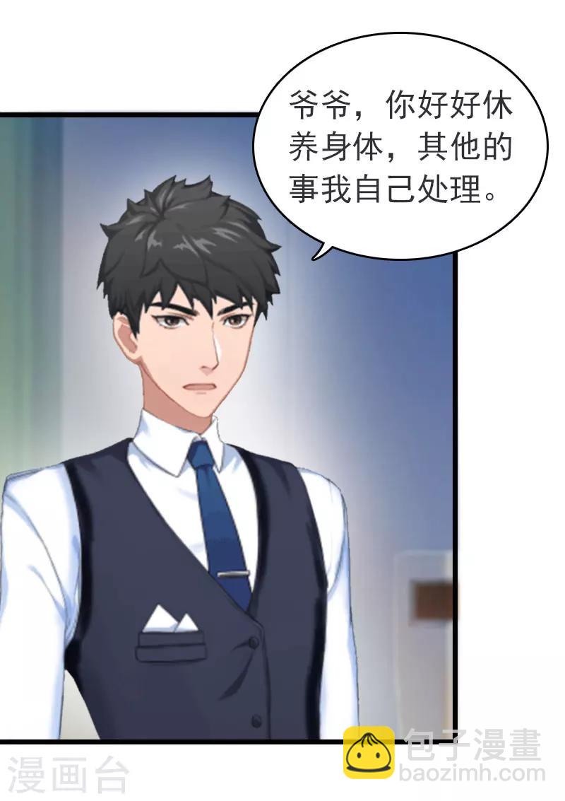 豪门危情黑心总裁不好惹更新时间漫画,第15话 再气顾爷爷2图