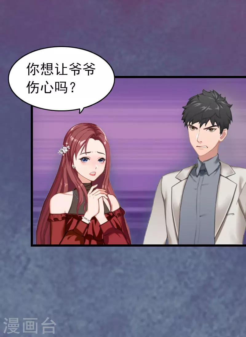 豪门霸总的黑心前妻作者:盛世清歌漫画,第4话 妈别哭了，我去！2图