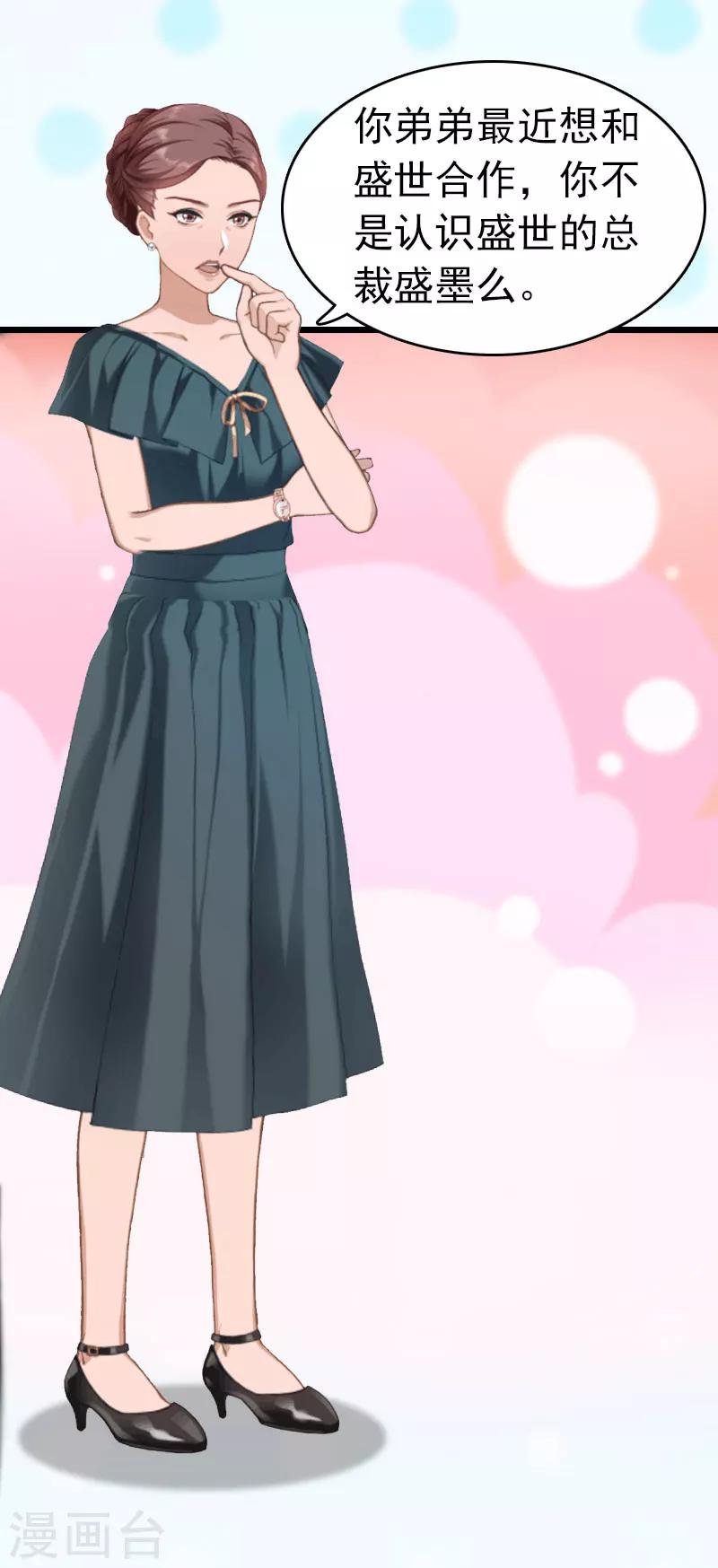 豪门总裁的黑心前妻全文漫画,第4话 妈别哭了，我去！1图