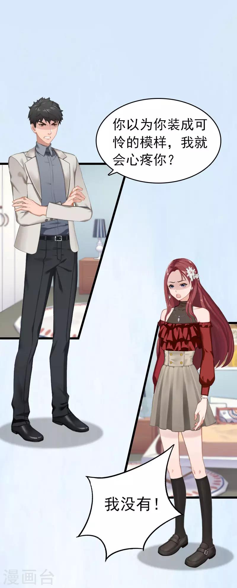 豪门总裁的黑心前妻全文漫画,第3话 阿凉，我回来了1图