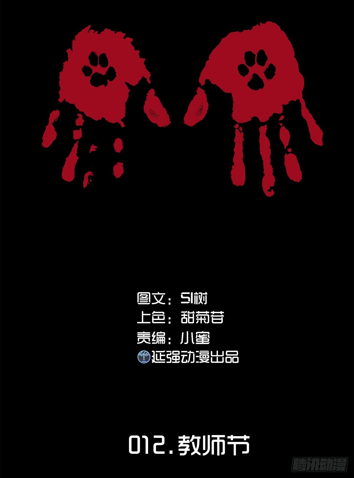 树与海漫画,12-教师节1图