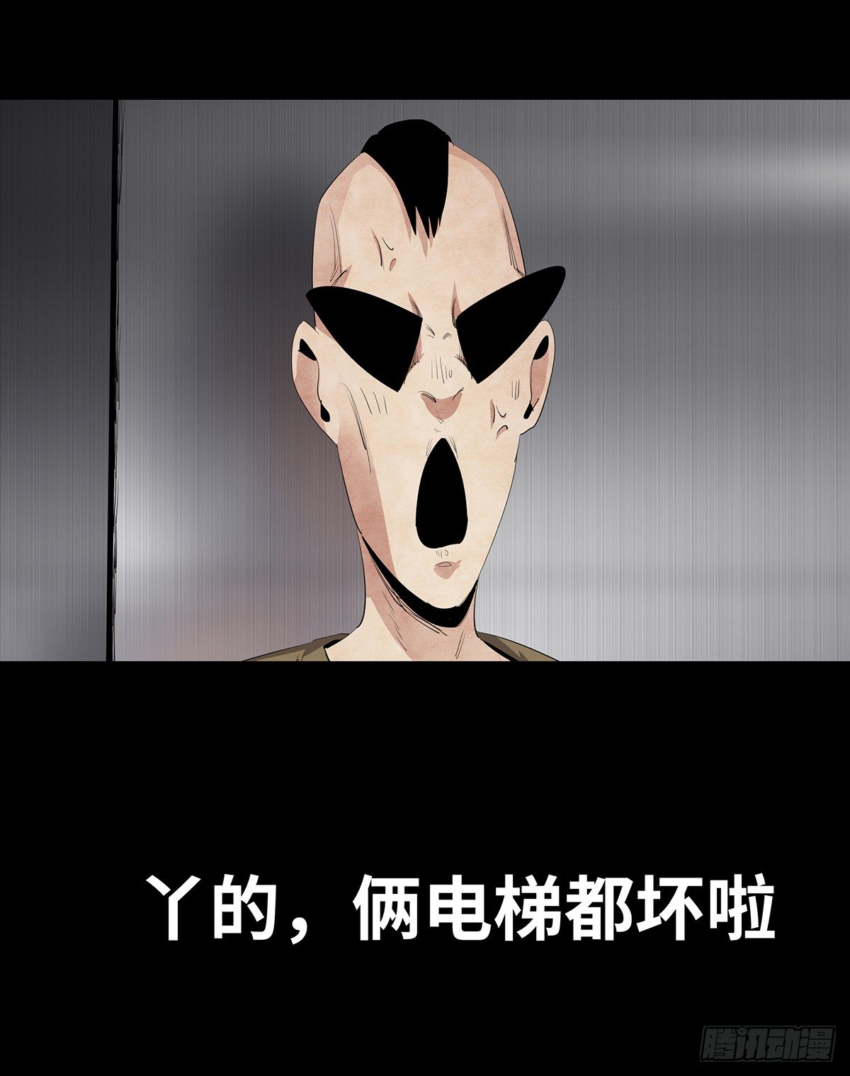 树与四爷漫画,09-人梯1图