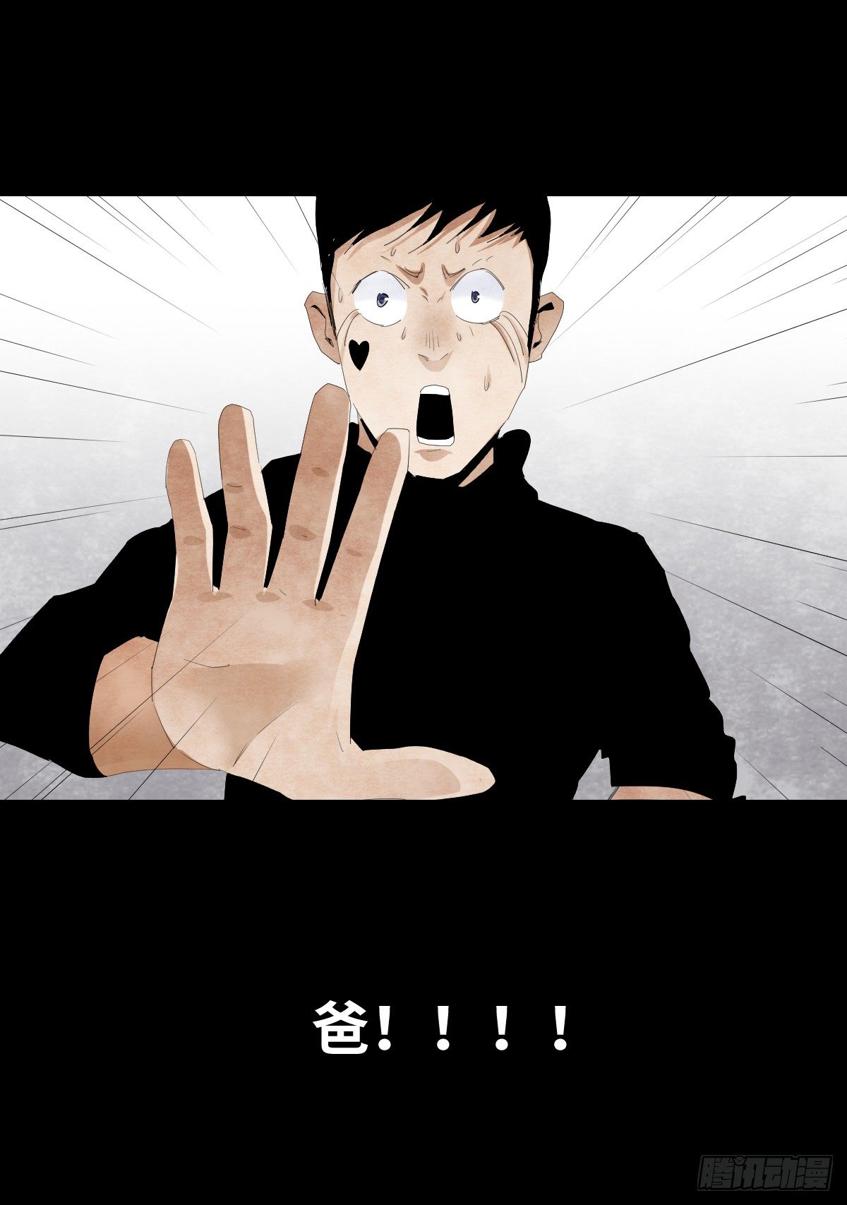 树与四爷漫画,13-观（1）2图