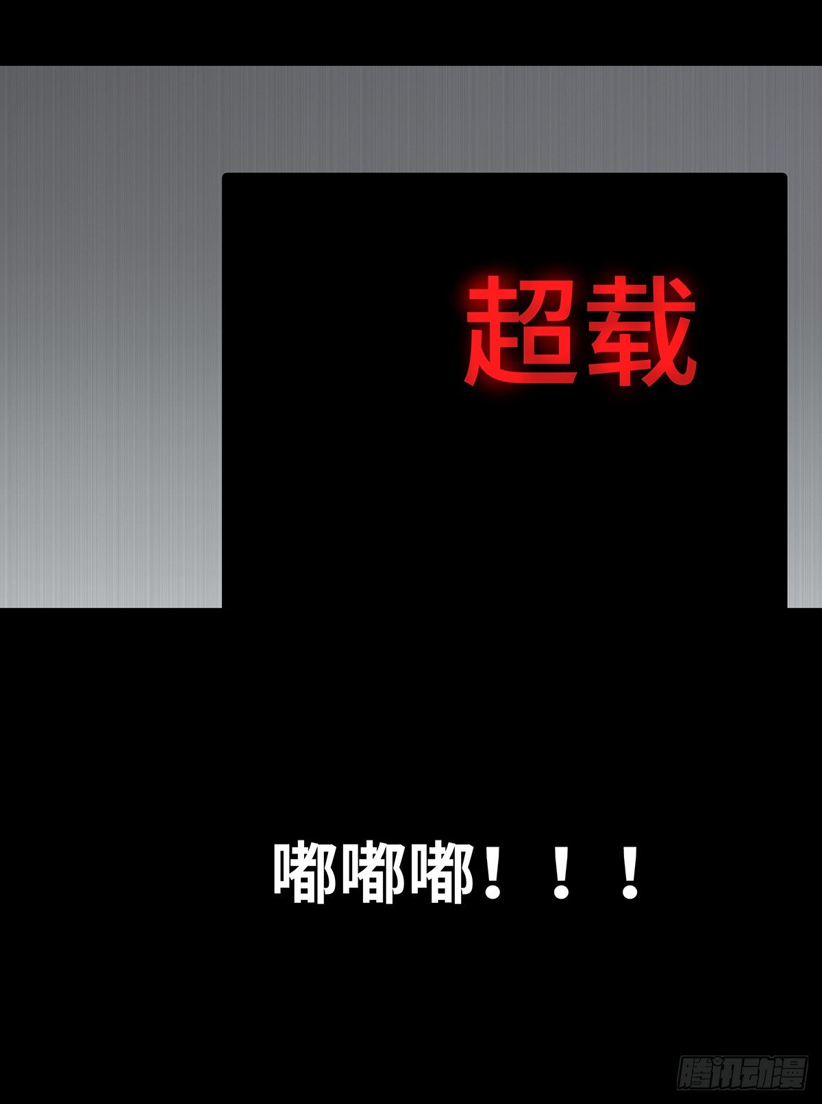 树与四爷漫画,09-人梯1图