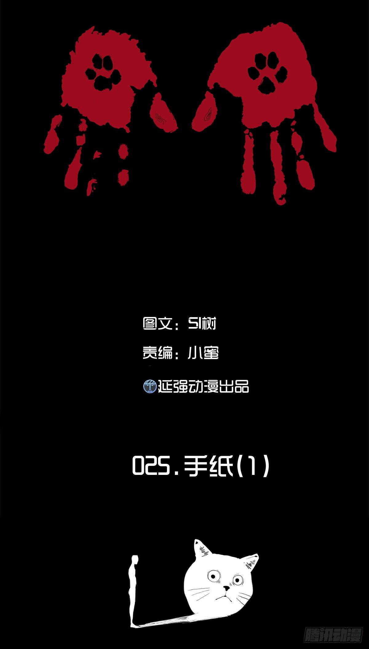 树与四爷漫画,25-手纸（1）1图