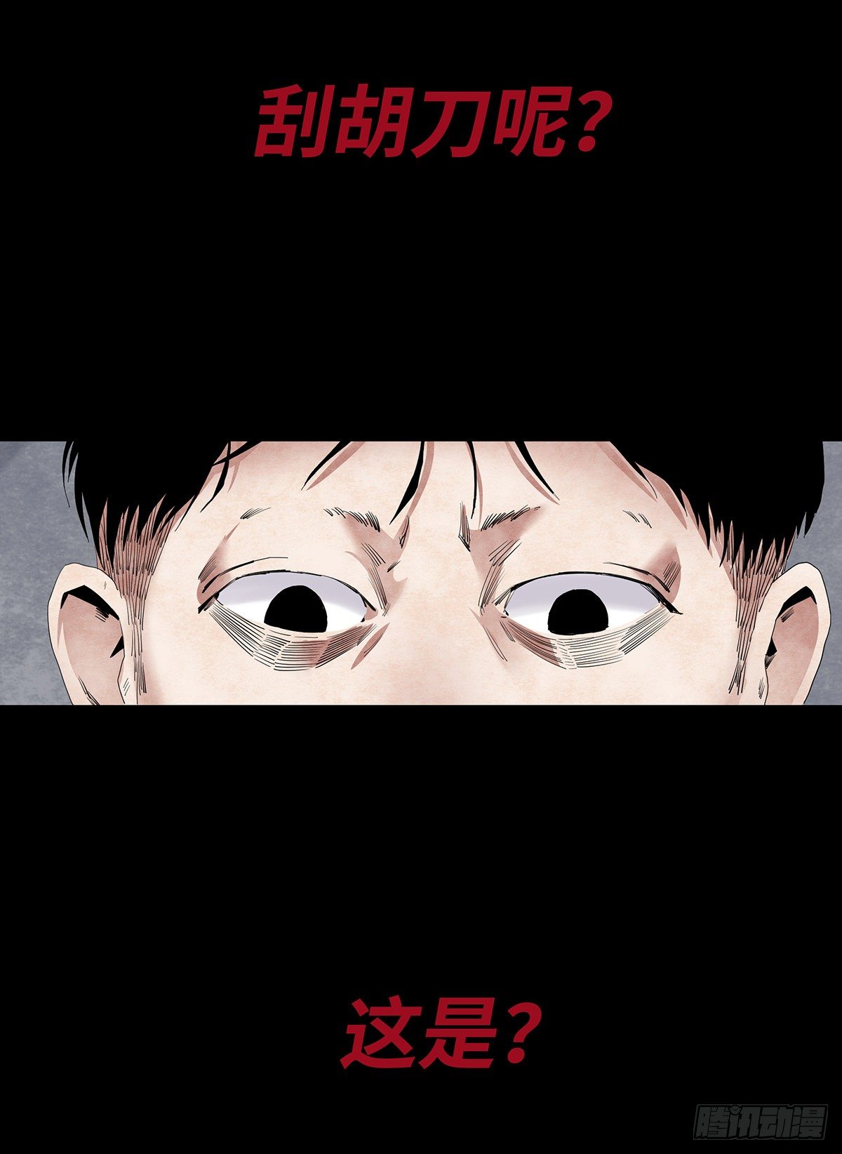树与海漫画,03-胡子1图