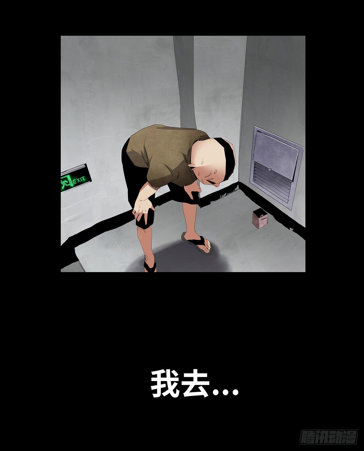 树与四爷漫画,09-人梯1图