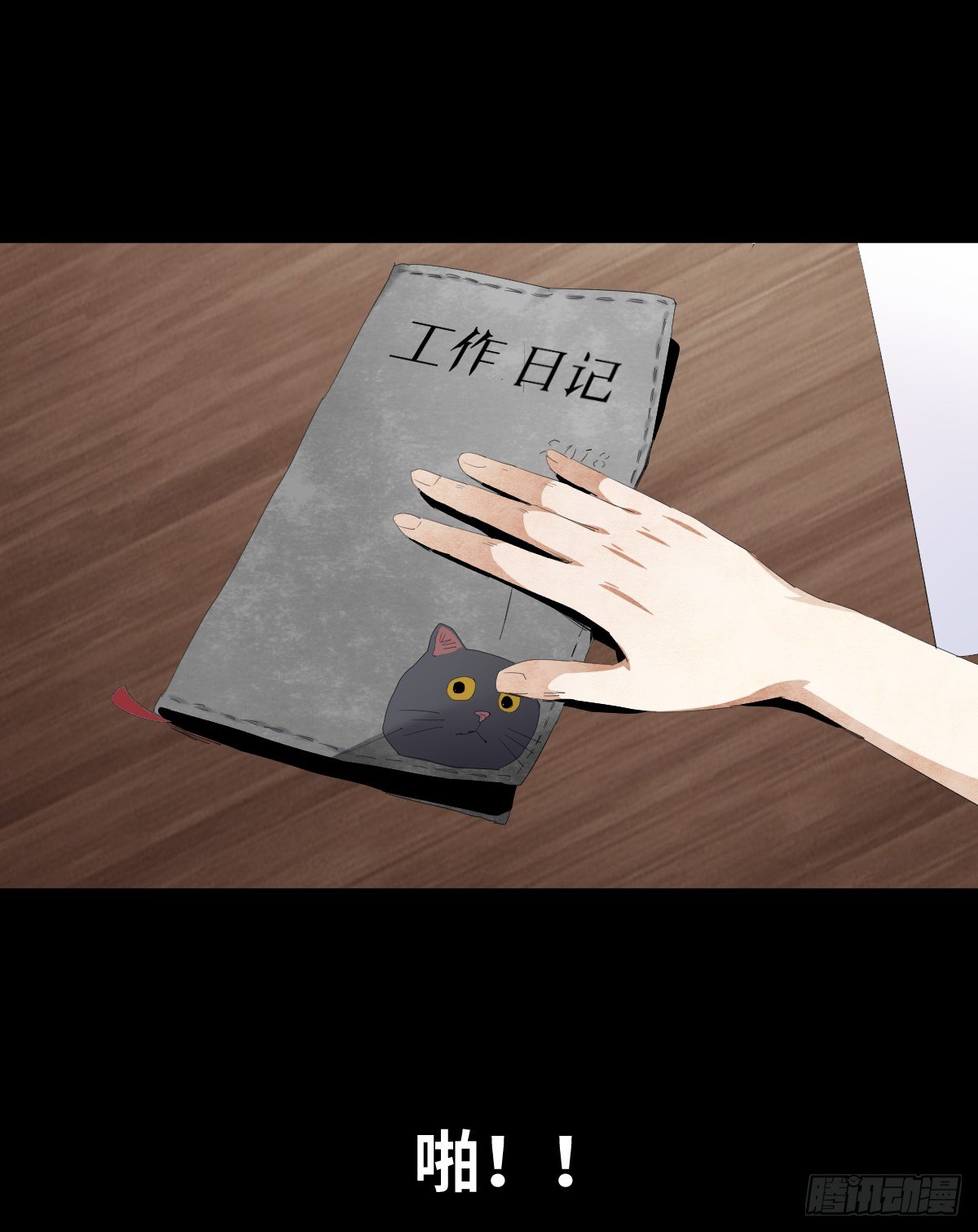 树与海漫画,12-教师节1图