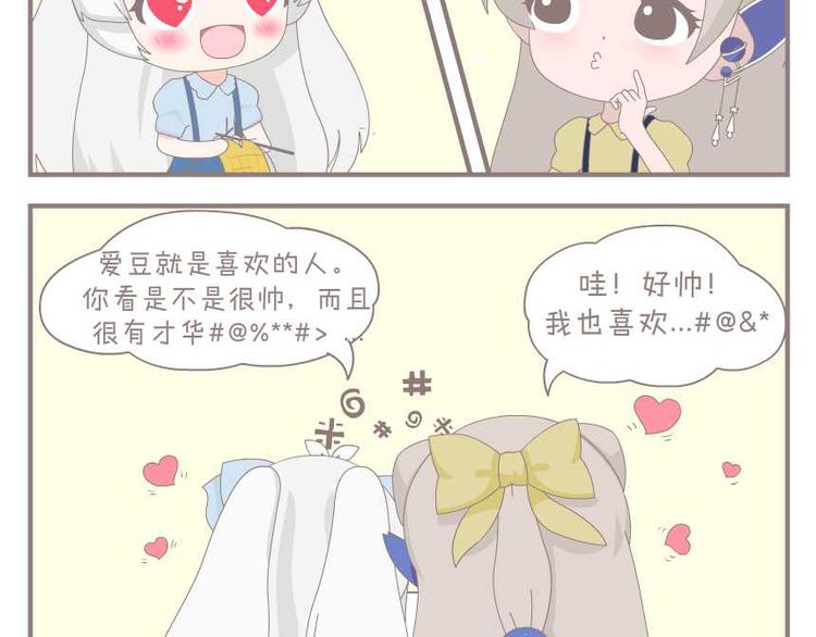 叫我默默酱漫画,第4话 暖心小围巾1图