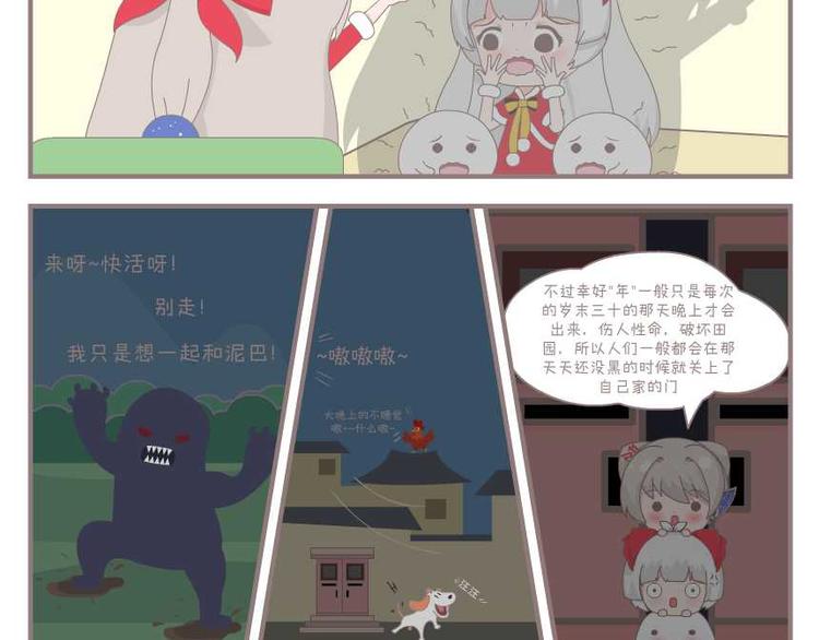 叫我默默酱漫画,第13话 年兽1图