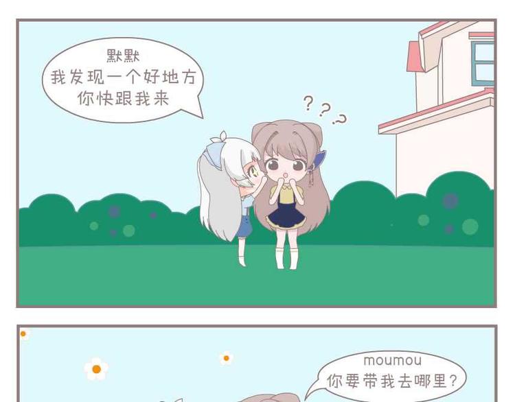 叫我默默酱漫画,第1话 一个好地方1图
