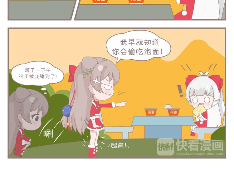 叫我默默酱漫画,第17话 爬山1图