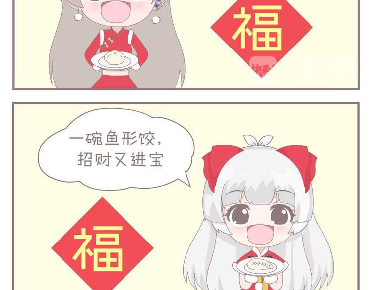 叫我默默酱漫画,第15话 包饺子2图
