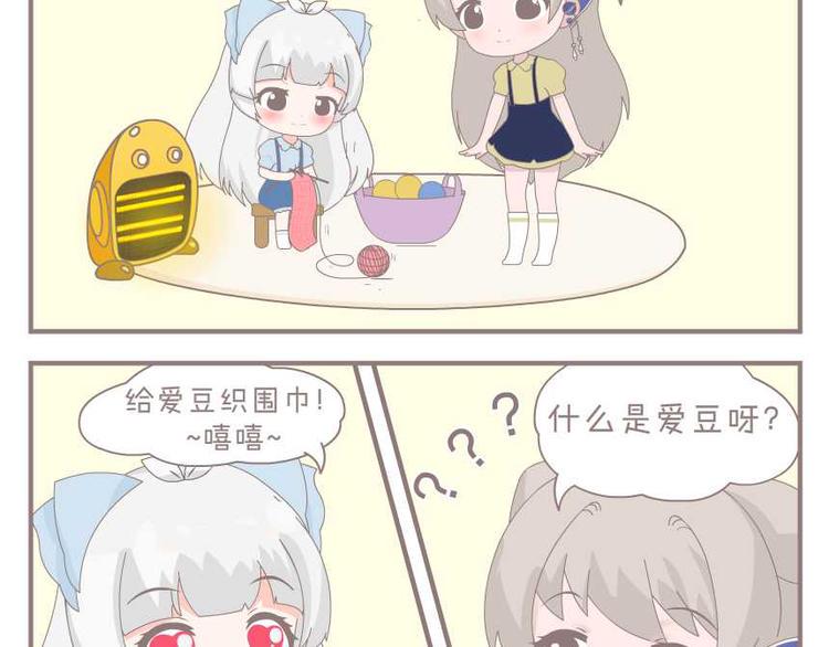 叫我默默酱漫画,第4话 暖心小围巾2图