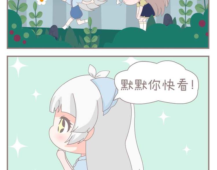 叫我默默酱漫画,第6话 一个好地方（续）1图