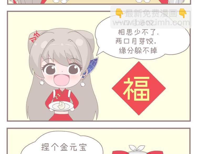 叫我默默酱漫画,第15话 包饺子2图