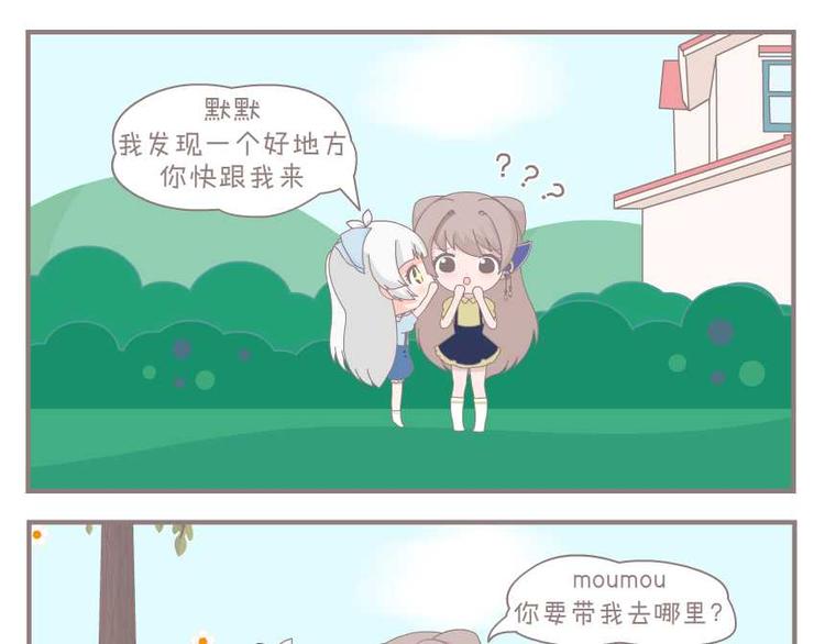 叫我默默酱漫画,第6话 一个好地方（续）1图