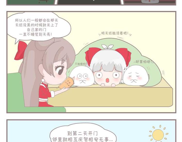 叫我默默酱漫画,第13话 年兽2图