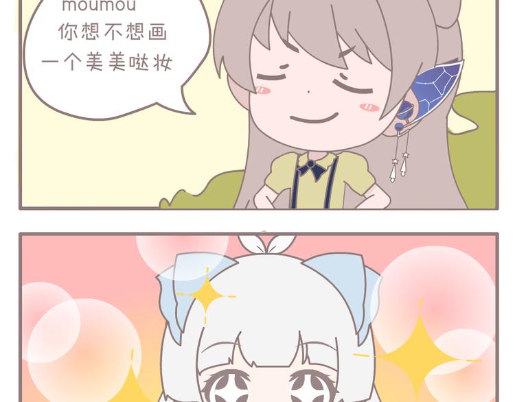 叫我默默酱漫画,第3话 画一个美美哒的妆2图