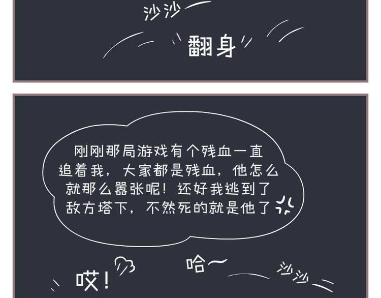 叫我默默酱漫画,第8话 失眠少女1图