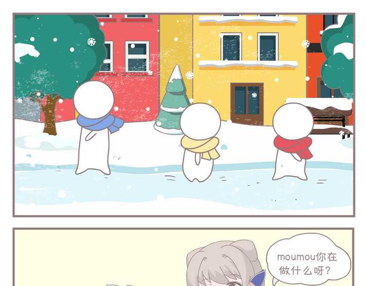 叫我默默酱漫画,第4话 暖心小围巾1图