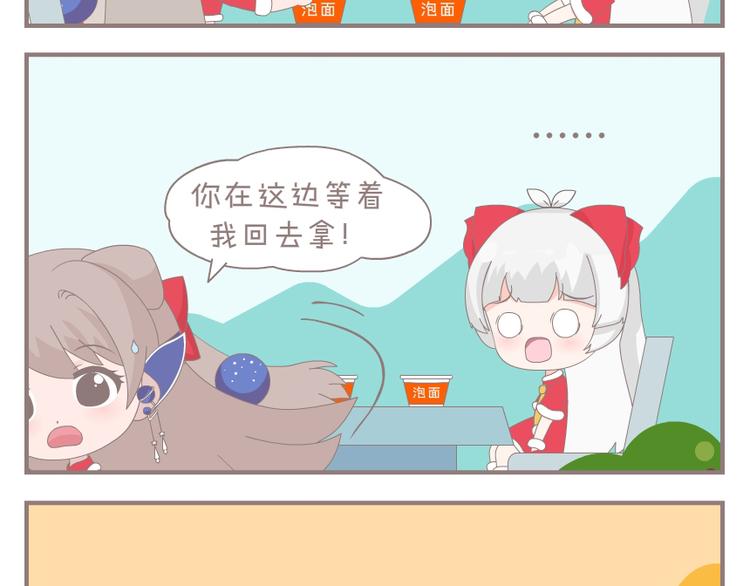 叫我默默酱漫画,第17话 爬山2图