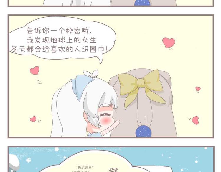 叫我默默酱漫画,第4话 暖心小围巾2图