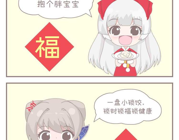 叫我默默酱漫画,第15话 包饺子1图