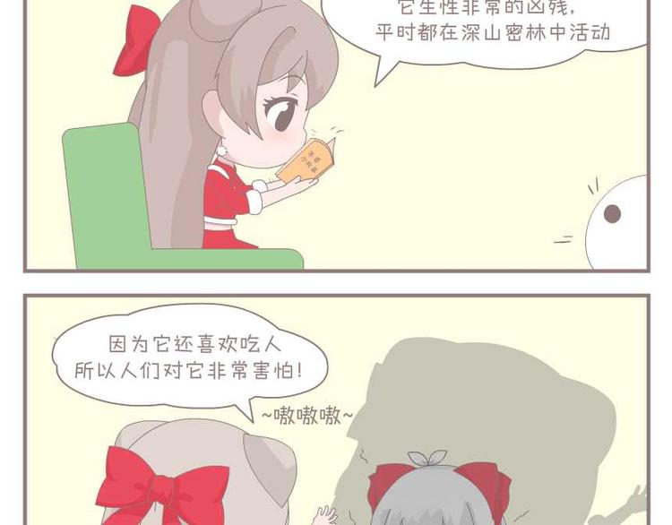 叫我默默酱漫画,第13话 年兽2图