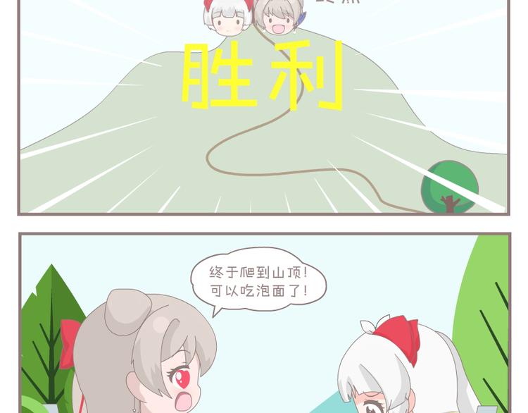叫我默默酱漫画,第17话 爬山2图