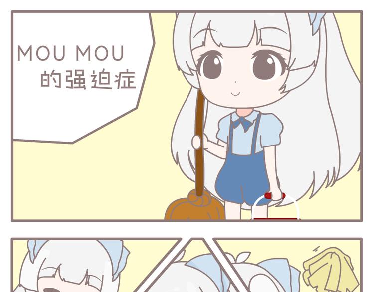 叫我默默酱漫画,第9话 强迫症1图
