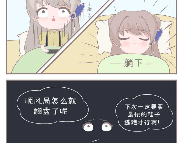 叫我默默酱漫画,第8话 失眠少女2图