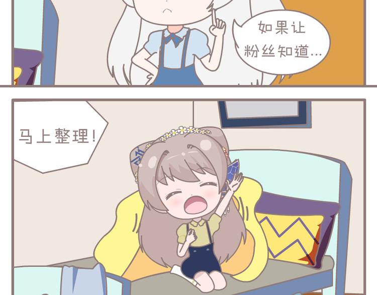 叫我默默酱漫画,第10话 外星人怎么整理房间1图