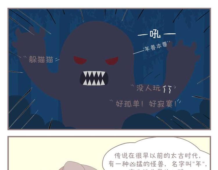 叫我默默酱漫画,第13话 年兽1图